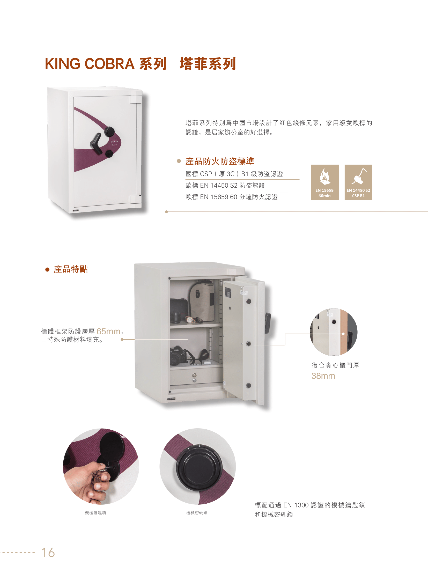 本頁圖片/檔案 - 夾王萬_SAFEGEAR_画册_集寶-16