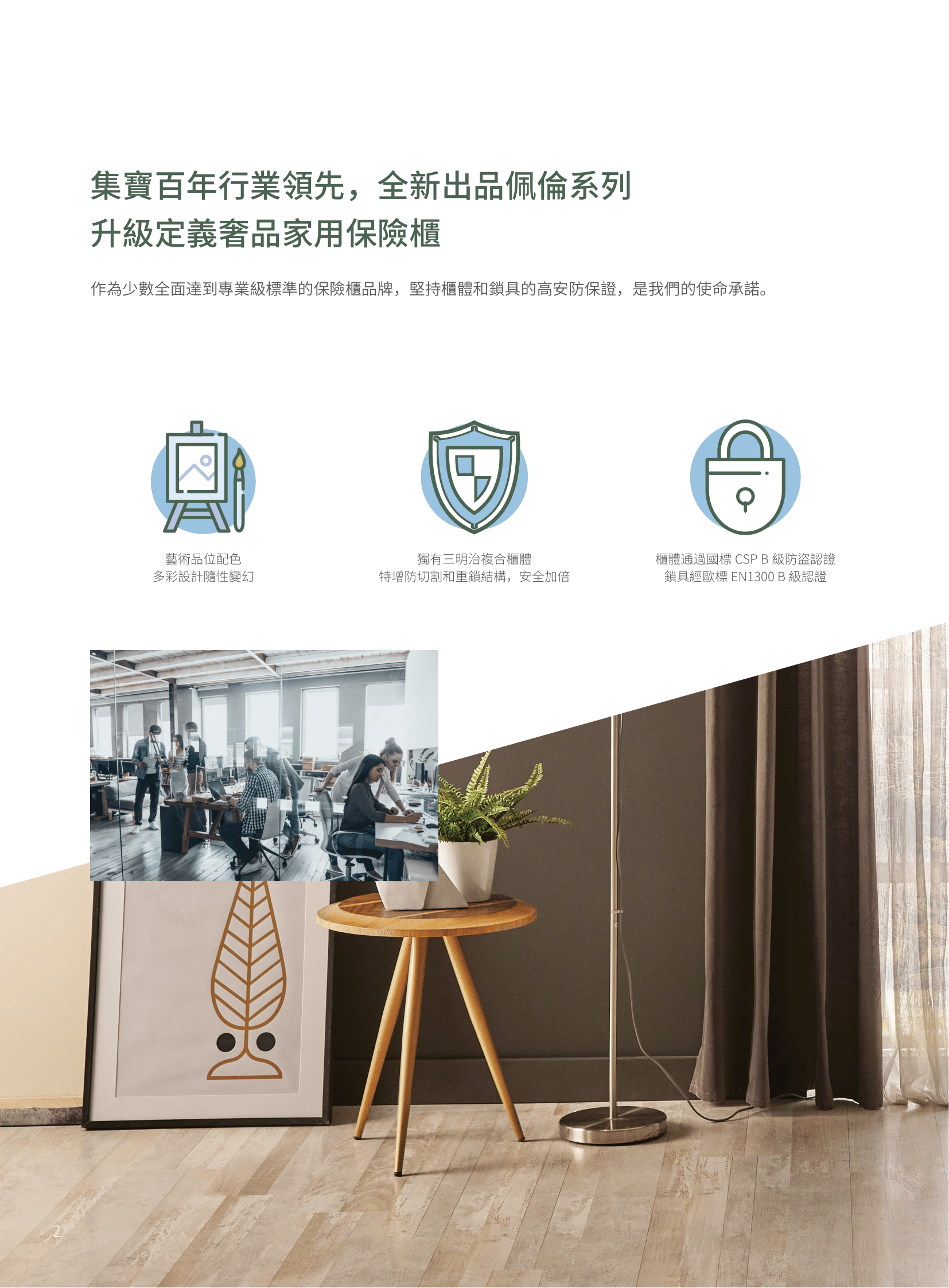 本頁圖片/檔案 - 夾王萬_SAFEGEAR_画册_集寶佩倫系列-02