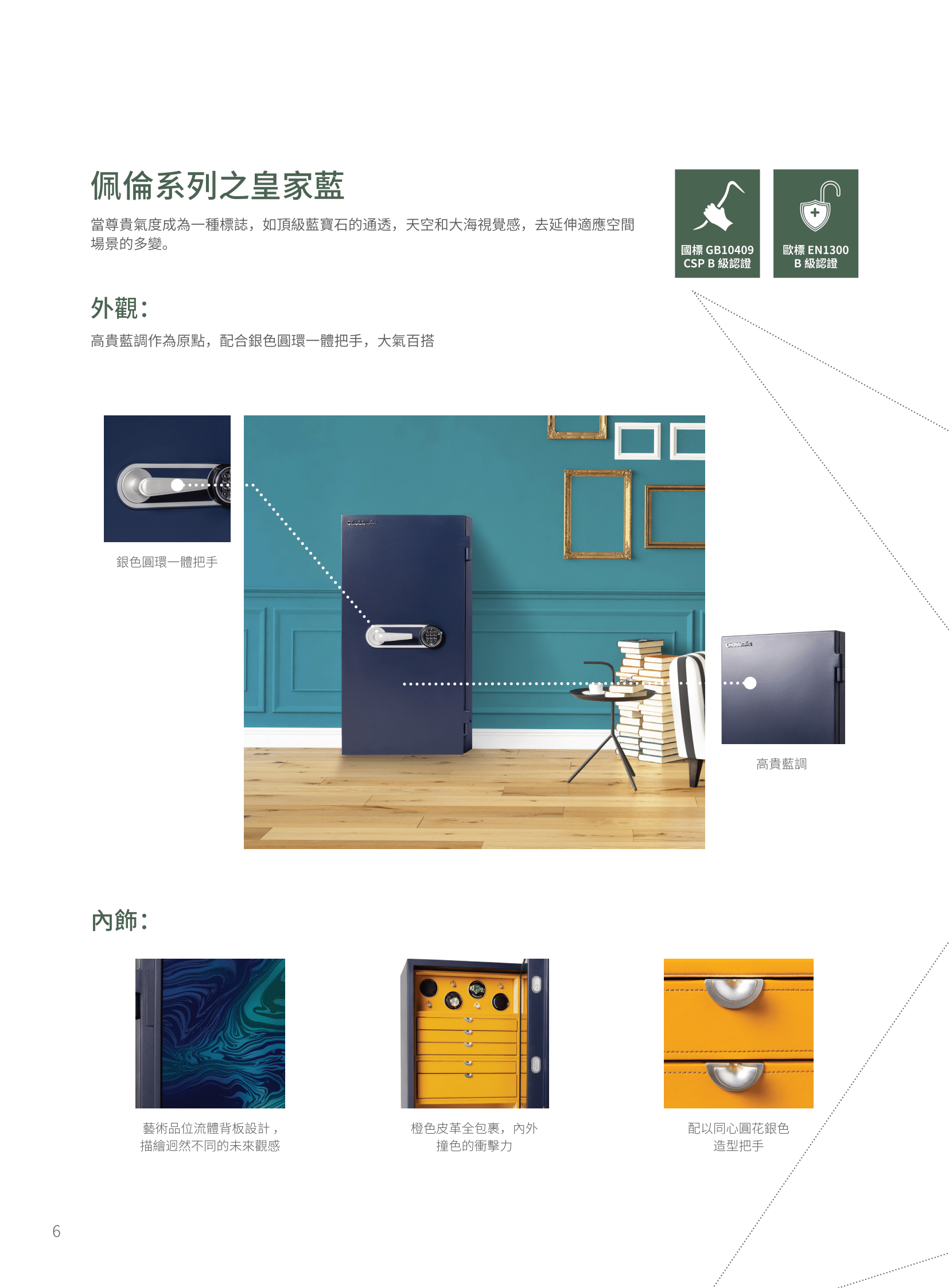 本頁圖片/檔案 - 夾王萬_SAFEGEAR_画册_集寶佩倫系列-06